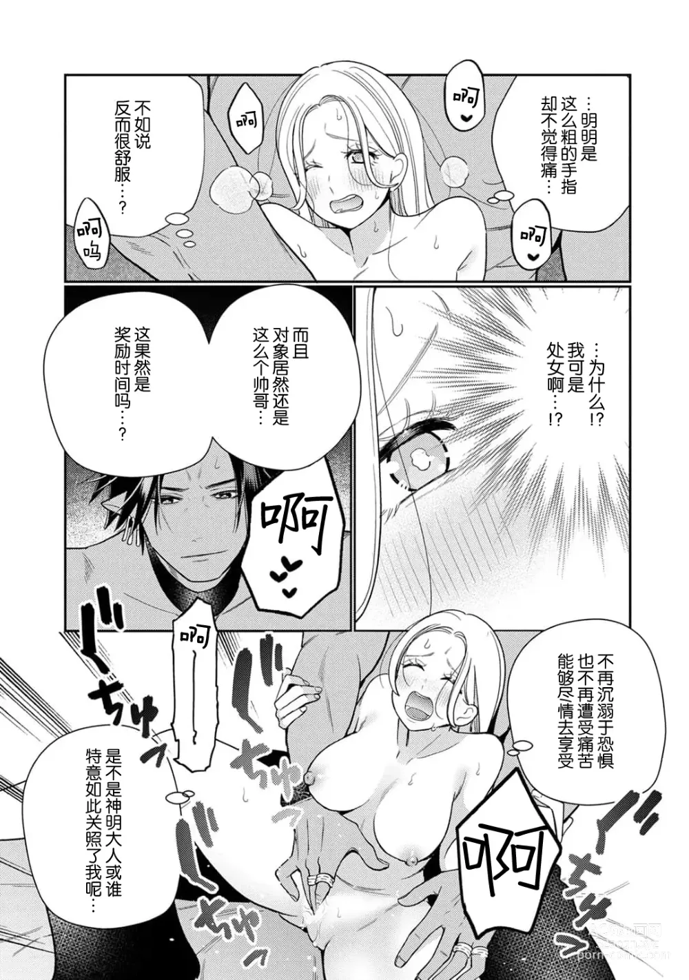 Page 21 of manga 转生成为恶役大小姐，迎接不H就会死的命运~与敌国国王的笼络联姻~ 1-5