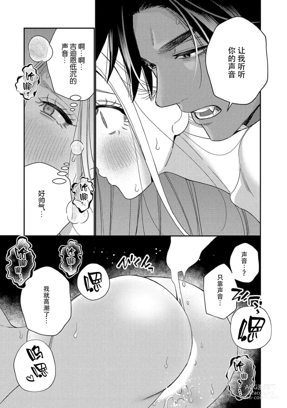 Page 203 of manga 转生成为恶役大小姐，迎接不H就会死的命运~与敌国国王的笼络联姻~ 1-5