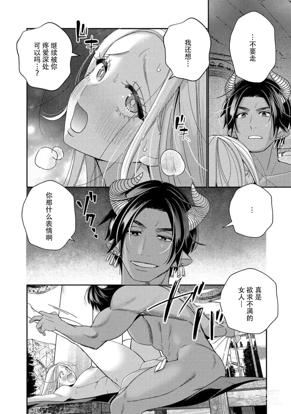 Page 204 of manga 转生成为恶役大小姐，迎接不H就会死的命运~与敌国国王的笼络联姻~ 1-5