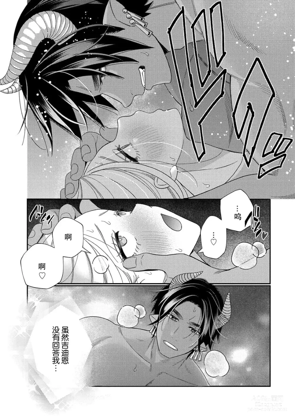 Page 208 of manga 转生成为恶役大小姐，迎接不H就会死的命运~与敌国国王的笼络联姻~ 1-5