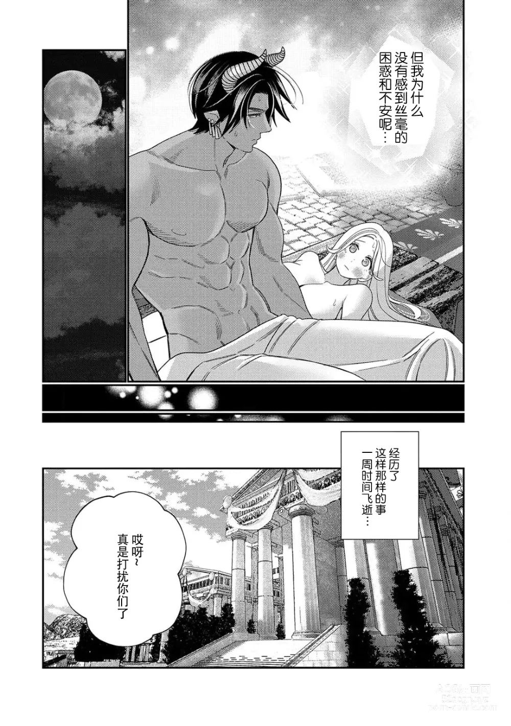 Page 209 of manga 转生成为恶役大小姐，迎接不H就会死的命运~与敌国国王的笼络联姻~ 1-5