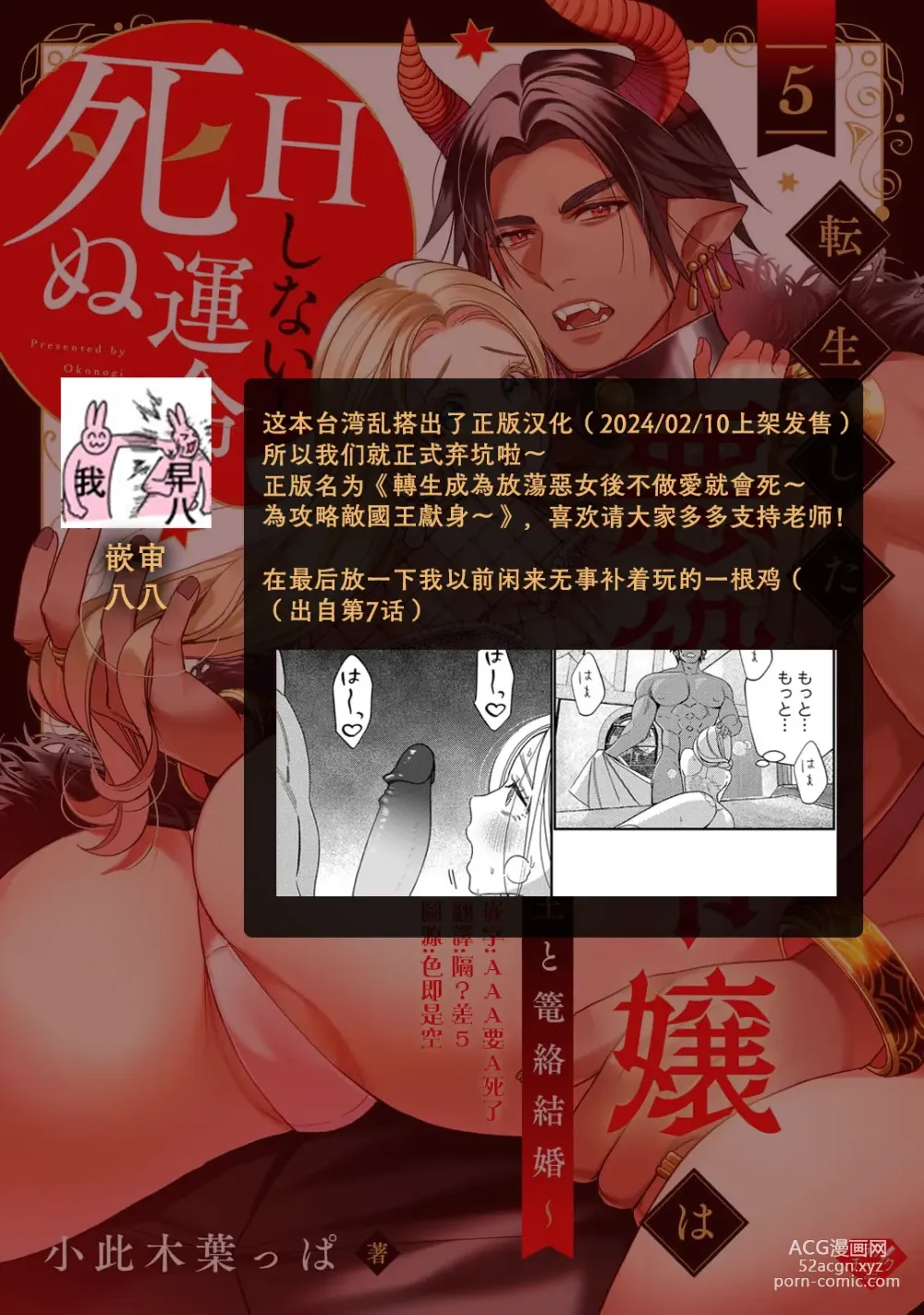 Page 215 of manga 转生成为恶役大小姐，迎接不H就会死的命运~与敌国国王的笼络联姻~ 1-5