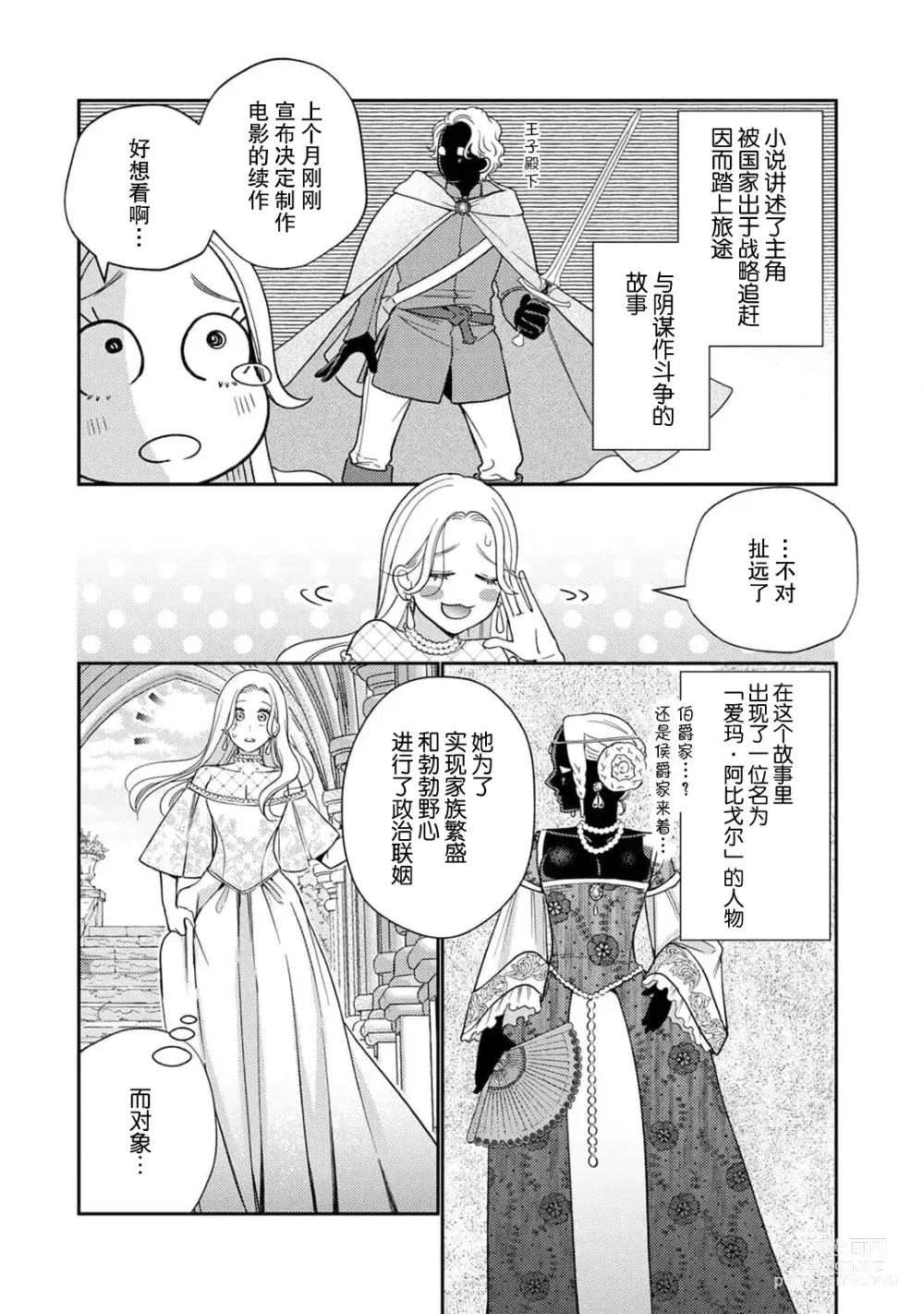 Page 30 of manga 转生成为恶役大小姐，迎接不H就会死的命运~与敌国国王的笼络联姻~ 1-5