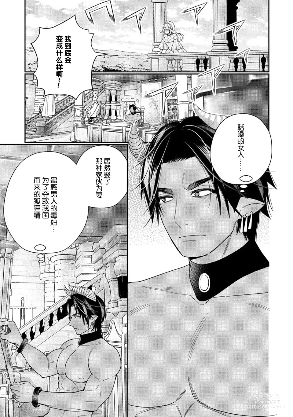 Page 41 of manga 转生成为恶役大小姐，迎接不H就会死的命运~与敌国国王的笼络联姻~ 1-5