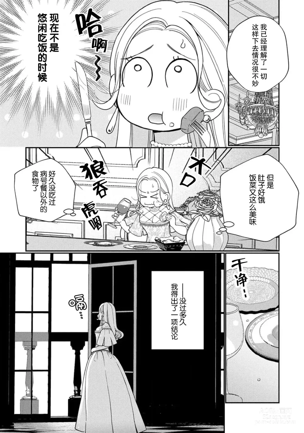 Page 43 of manga 转生成为恶役大小姐，迎接不H就会死的命运~与敌国国王的笼络联姻~ 1-5