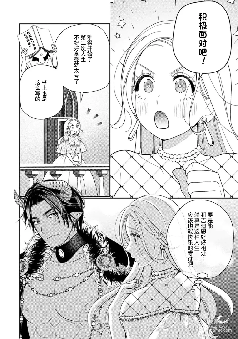 Page 44 of manga 转生成为恶役大小姐，迎接不H就会死的命运~与敌国国王的笼络联姻~ 1-5