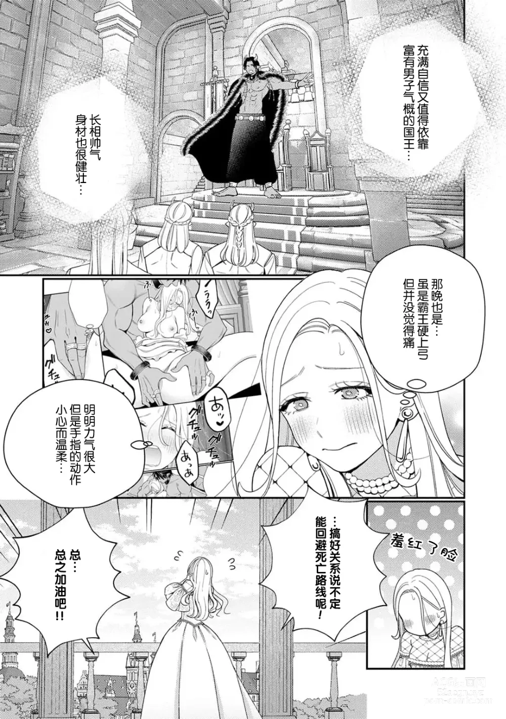 Page 45 of manga 转生成为恶役大小姐，迎接不H就会死的命运~与敌国国王的笼络联姻~ 1-5