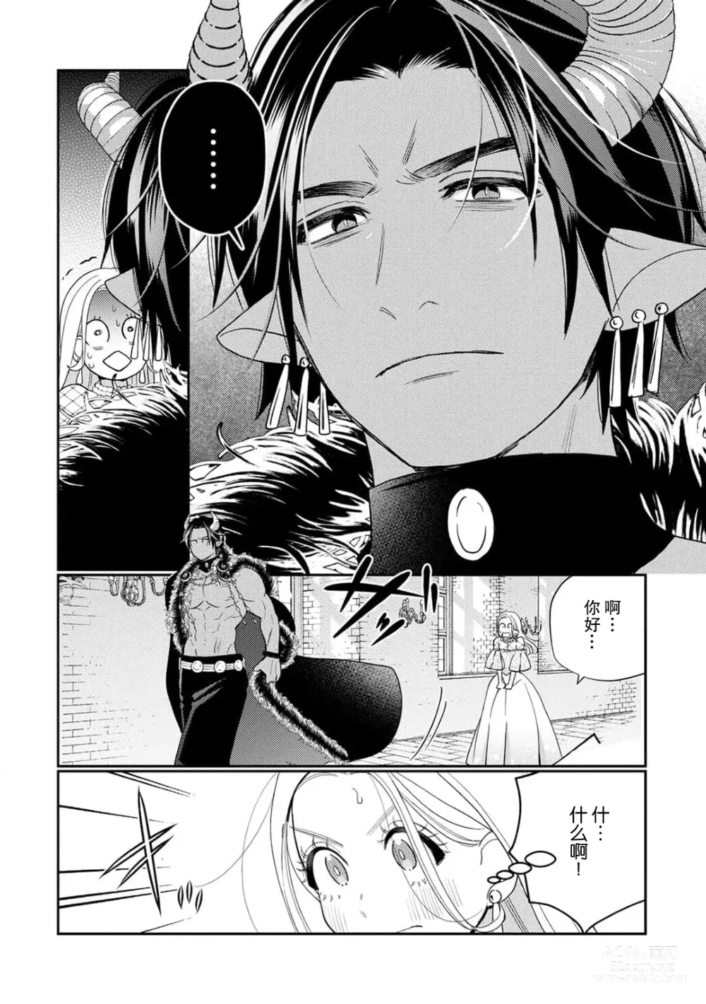 Page 46 of manga 转生成为恶役大小姐，迎接不H就会死的命运~与敌国国王的笼络联姻~ 1-5