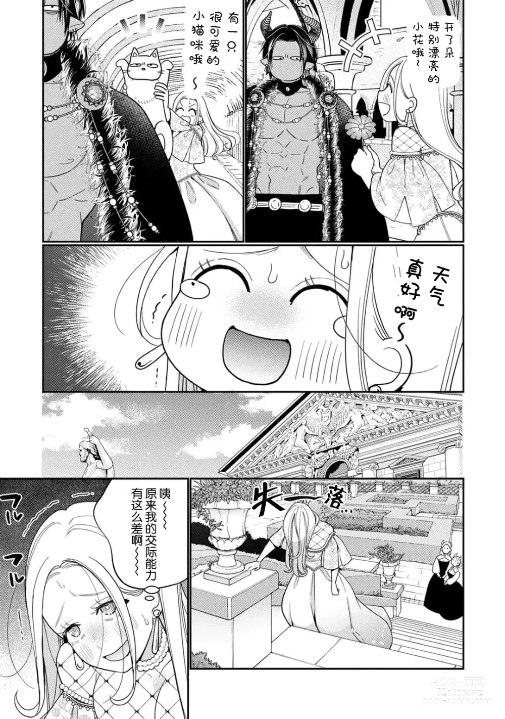 Page 47 of manga 转生成为恶役大小姐，迎接不H就会死的命运~与敌国国王的笼络联姻~ 1-5