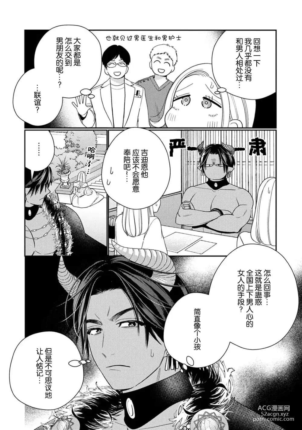 Page 48 of manga 转生成为恶役大小姐，迎接不H就会死的命运~与敌国国王的笼络联姻~ 1-5