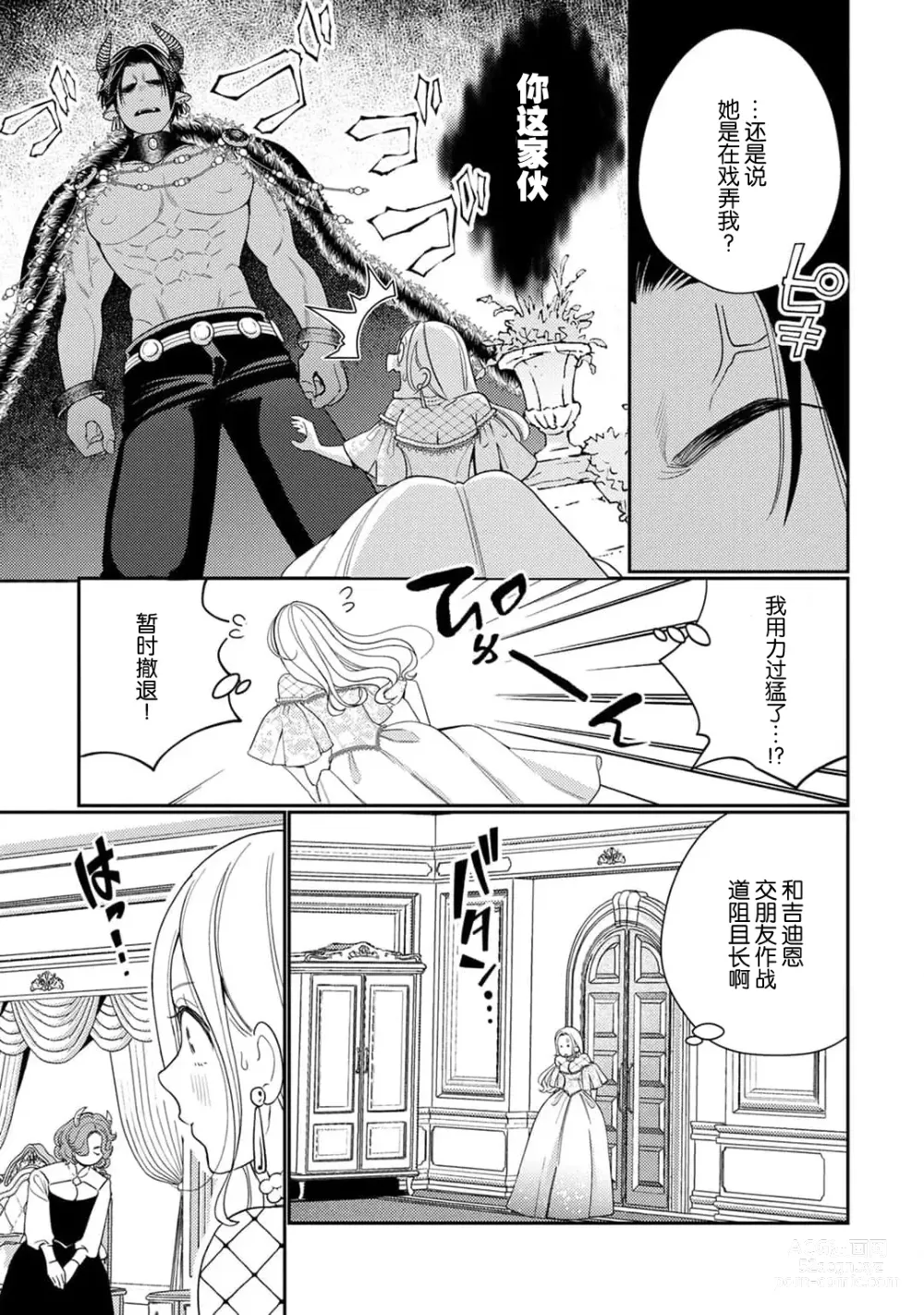 Page 49 of manga 转生成为恶役大小姐，迎接不H就会死的命运~与敌国国王的笼络联姻~ 1-5