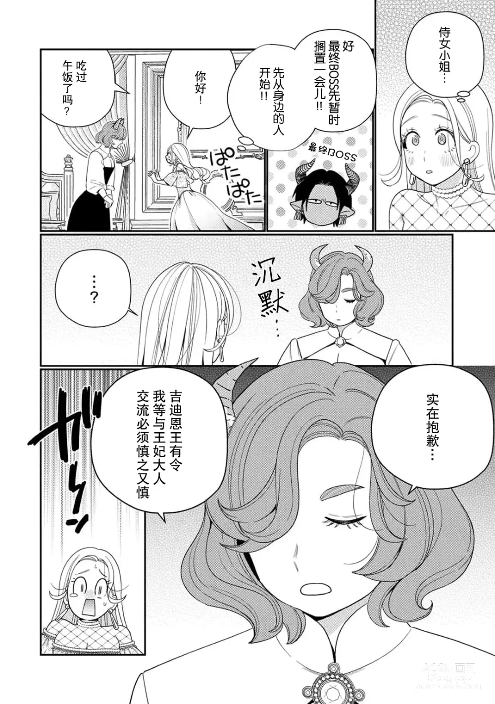 Page 50 of manga 转生成为恶役大小姐，迎接不H就会死的命运~与敌国国王的笼络联姻~ 1-5