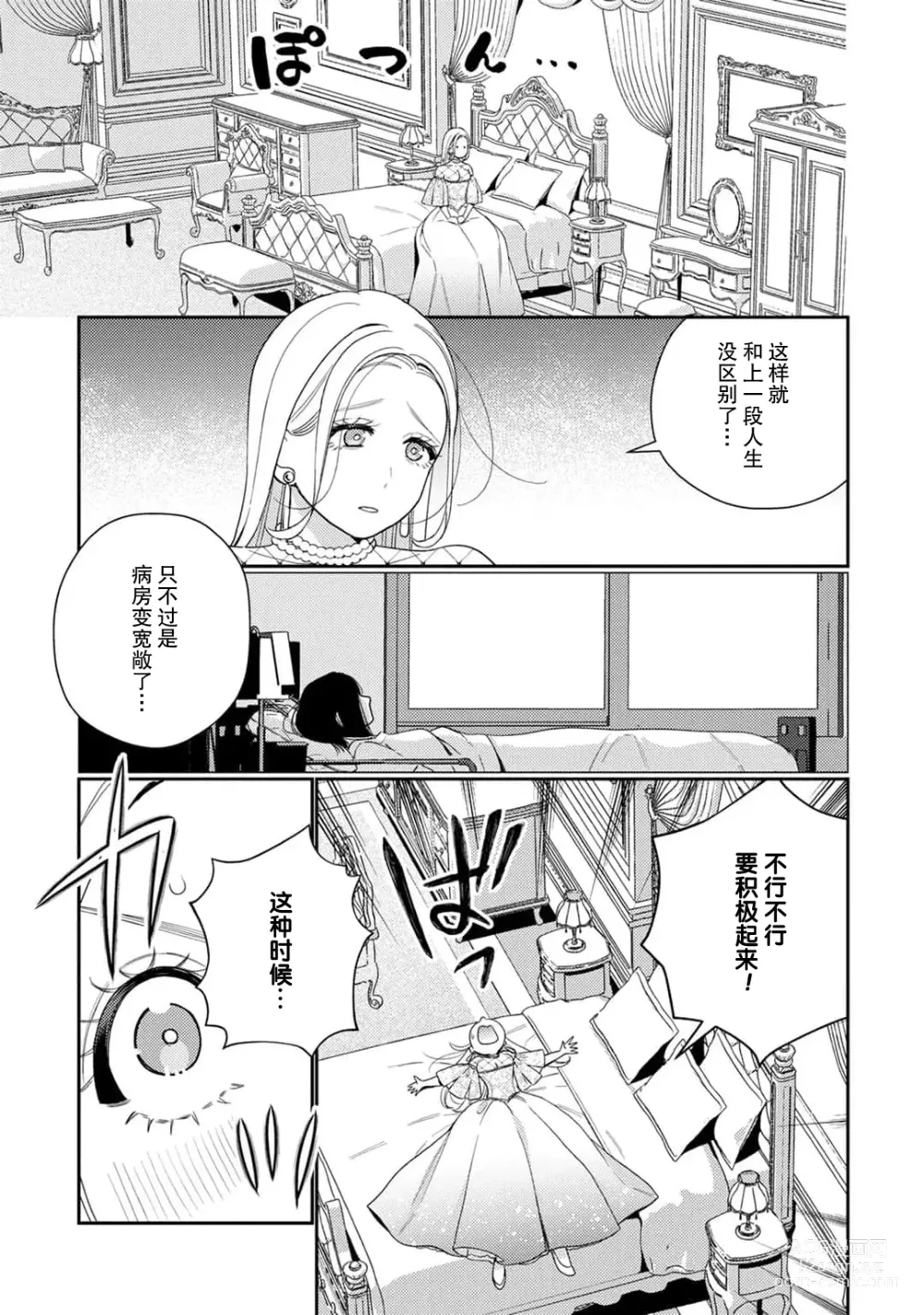 Page 51 of manga 转生成为恶役大小姐，迎接不H就会死的命运~与敌国国王的笼络联姻~ 1-5