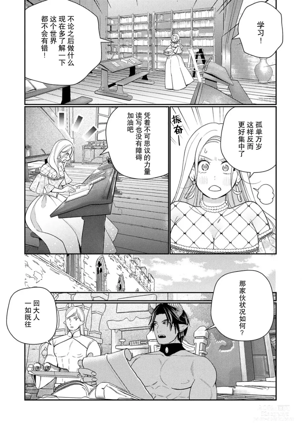 Page 52 of manga 转生成为恶役大小姐，迎接不H就会死的命运~与敌国国王的笼络联姻~ 1-5