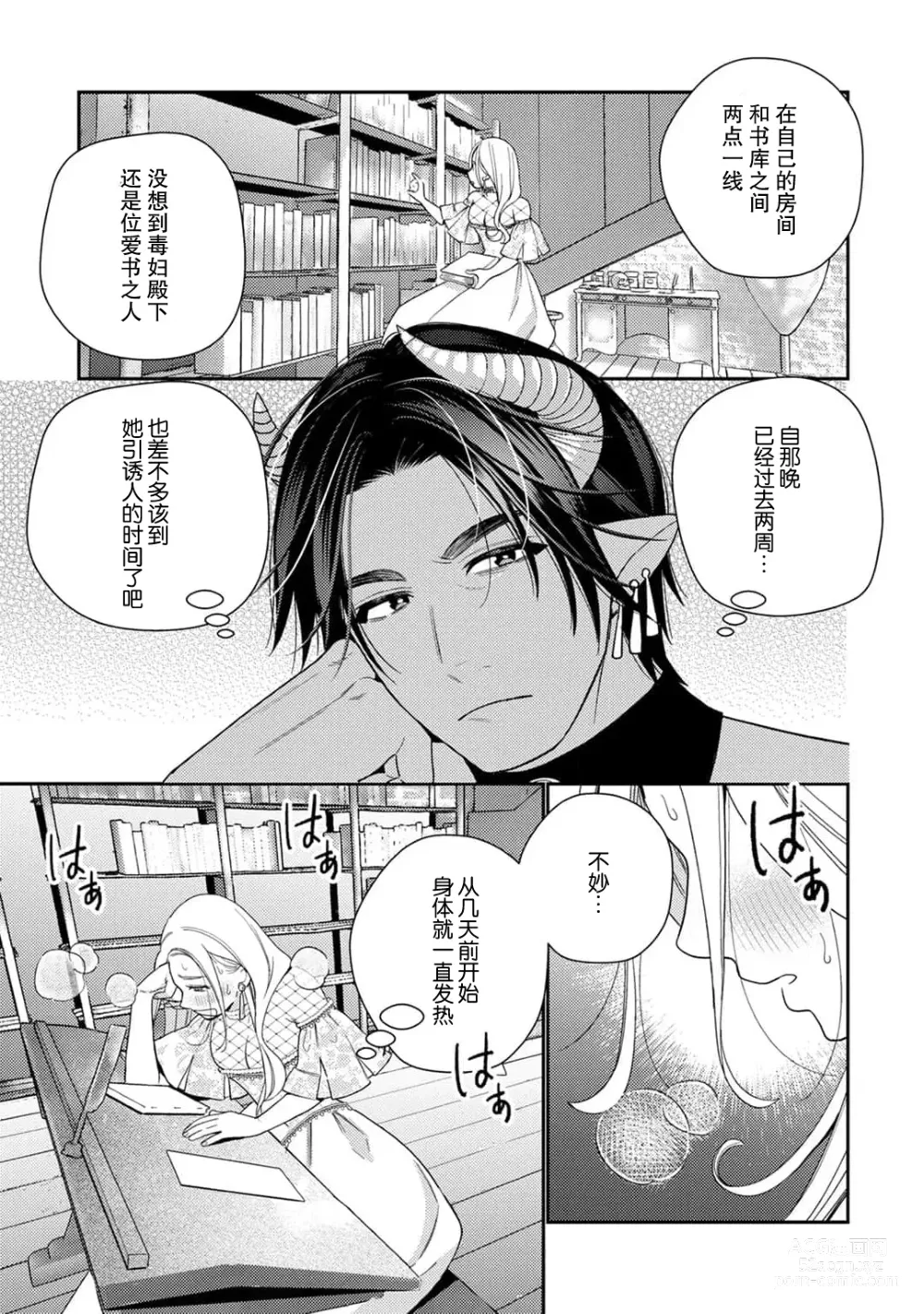 Page 53 of manga 转生成为恶役大小姐，迎接不H就会死的命运~与敌国国王的笼络联姻~ 1-5