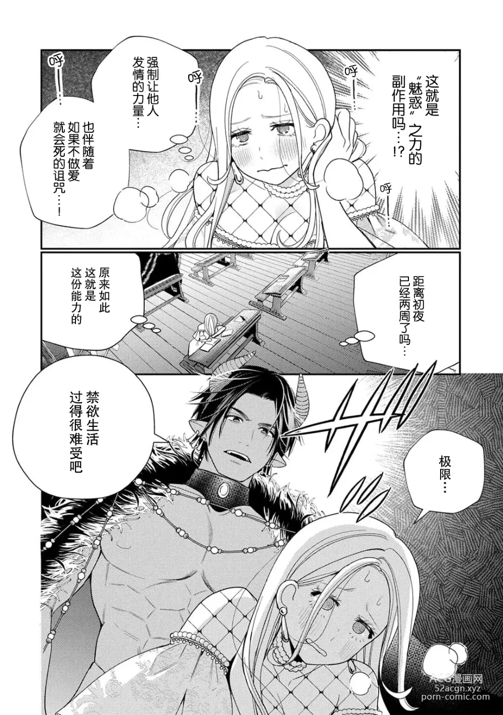 Page 54 of manga 转生成为恶役大小姐，迎接不H就会死的命运~与敌国国王的笼络联姻~ 1-5