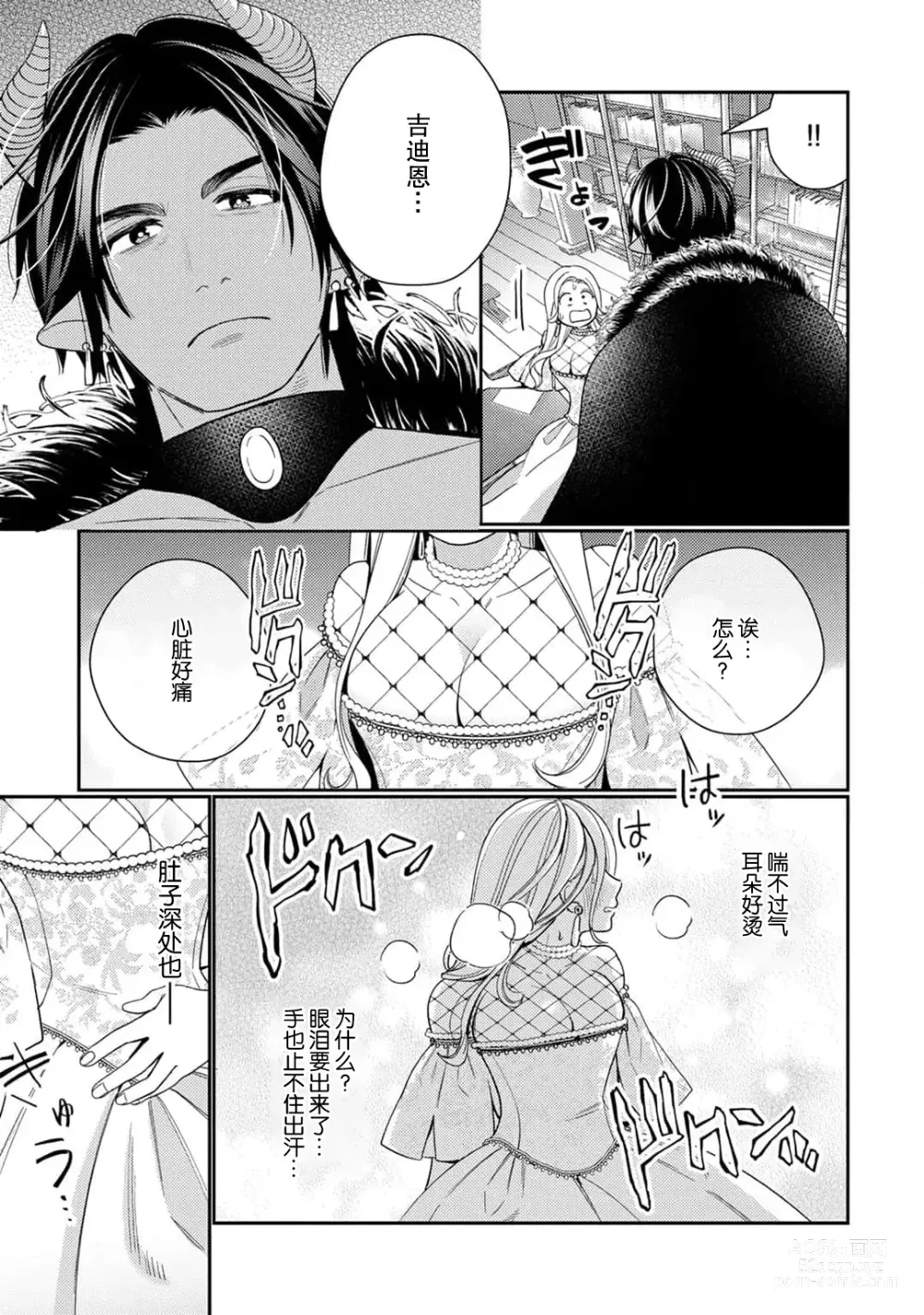 Page 55 of manga 转生成为恶役大小姐，迎接不H就会死的命运~与敌国国王的笼络联姻~ 1-5