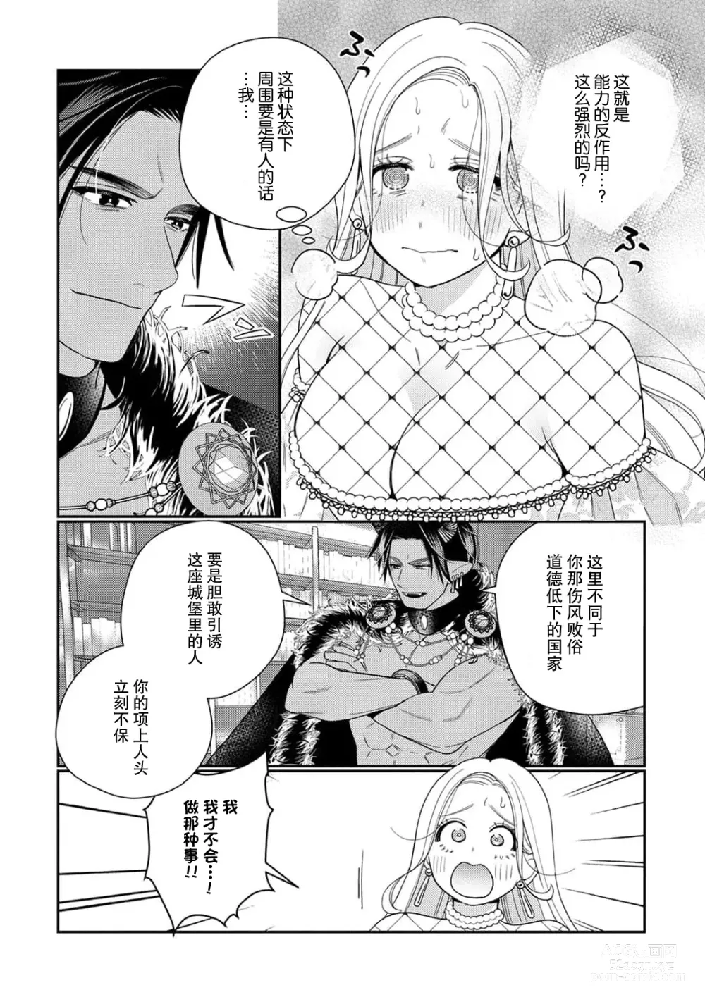 Page 56 of manga 转生成为恶役大小姐，迎接不H就会死的命运~与敌国国王的笼络联姻~ 1-5