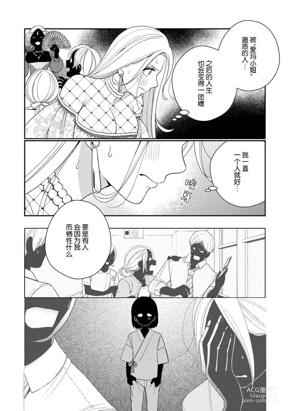 Page 57 of manga 转生成为恶役大小姐，迎接不H就会死的命运~与敌国国王的笼络联姻~ 1-5