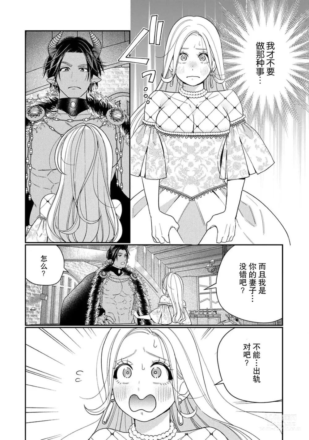 Page 58 of manga 转生成为恶役大小姐，迎接不H就会死的命运~与敌国国王的笼络联姻~ 1-5