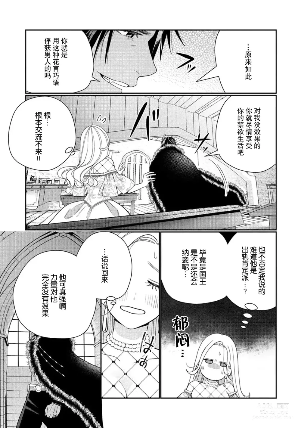 Page 59 of manga 转生成为恶役大小姐，迎接不H就会死的命运~与敌国国王的笼络联姻~ 1-5