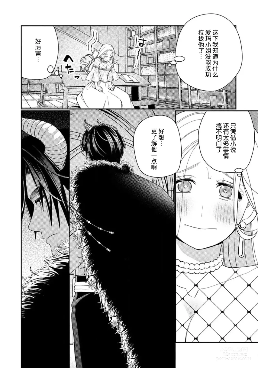 Page 60 of manga 转生成为恶役大小姐，迎接不H就会死的命运~与敌国国王的笼络联姻~ 1-5