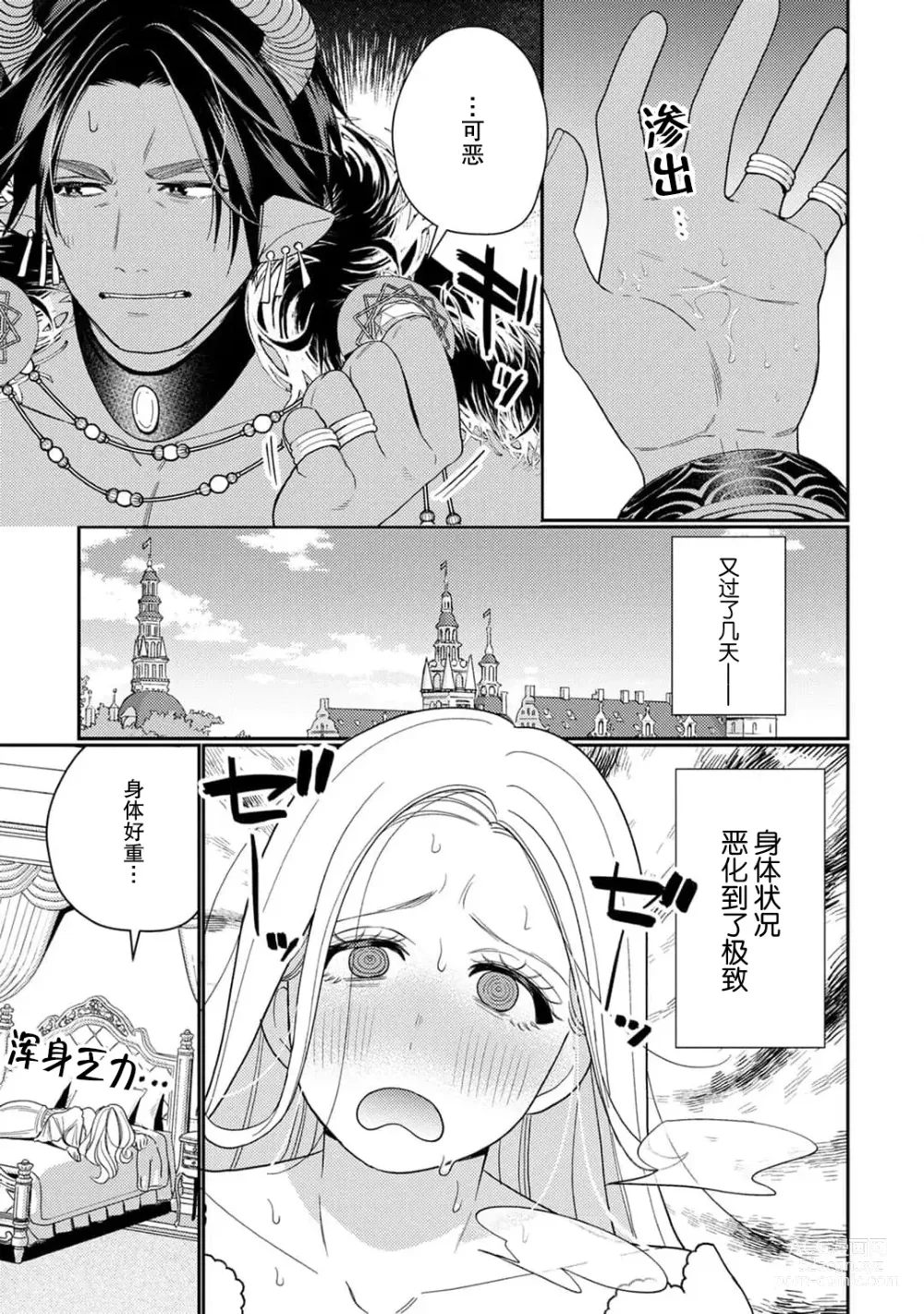 Page 61 of manga 转生成为恶役大小姐，迎接不H就会死的命运~与敌国国王的笼络联姻~ 1-5