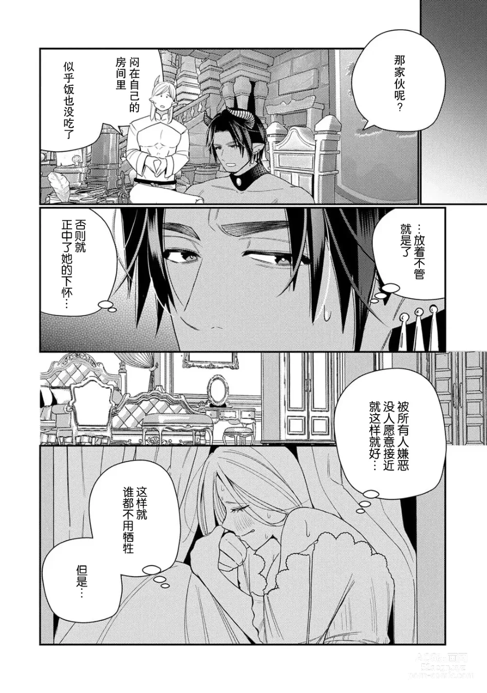 Page 62 of manga 转生成为恶役大小姐，迎接不H就会死的命运~与敌国国王的笼络联姻~ 1-5