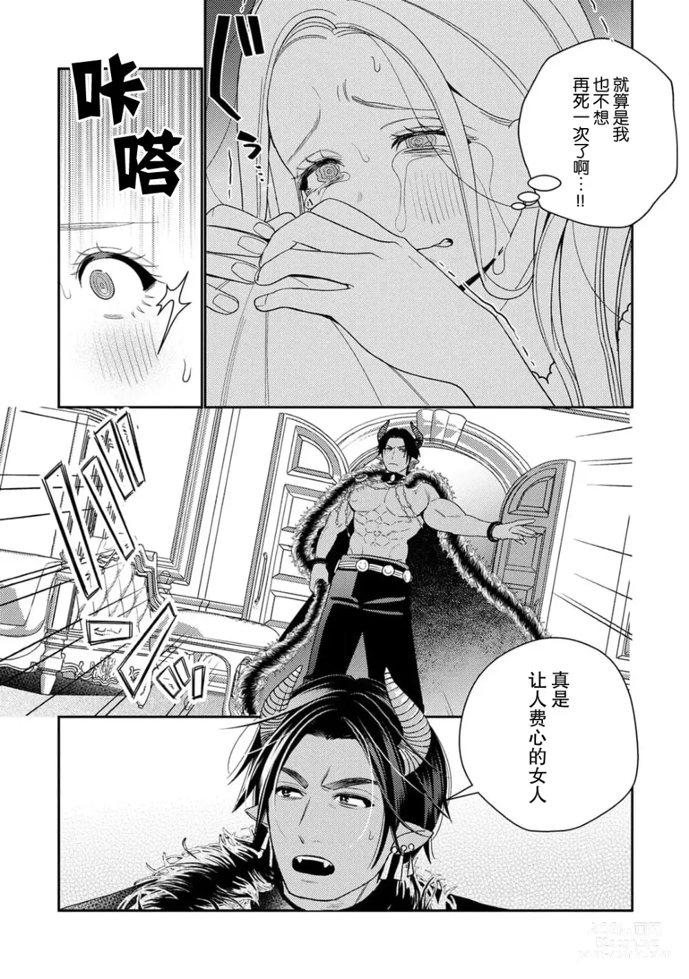 Page 63 of manga 转生成为恶役大小姐，迎接不H就会死的命运~与敌国国王的笼络联姻~ 1-5