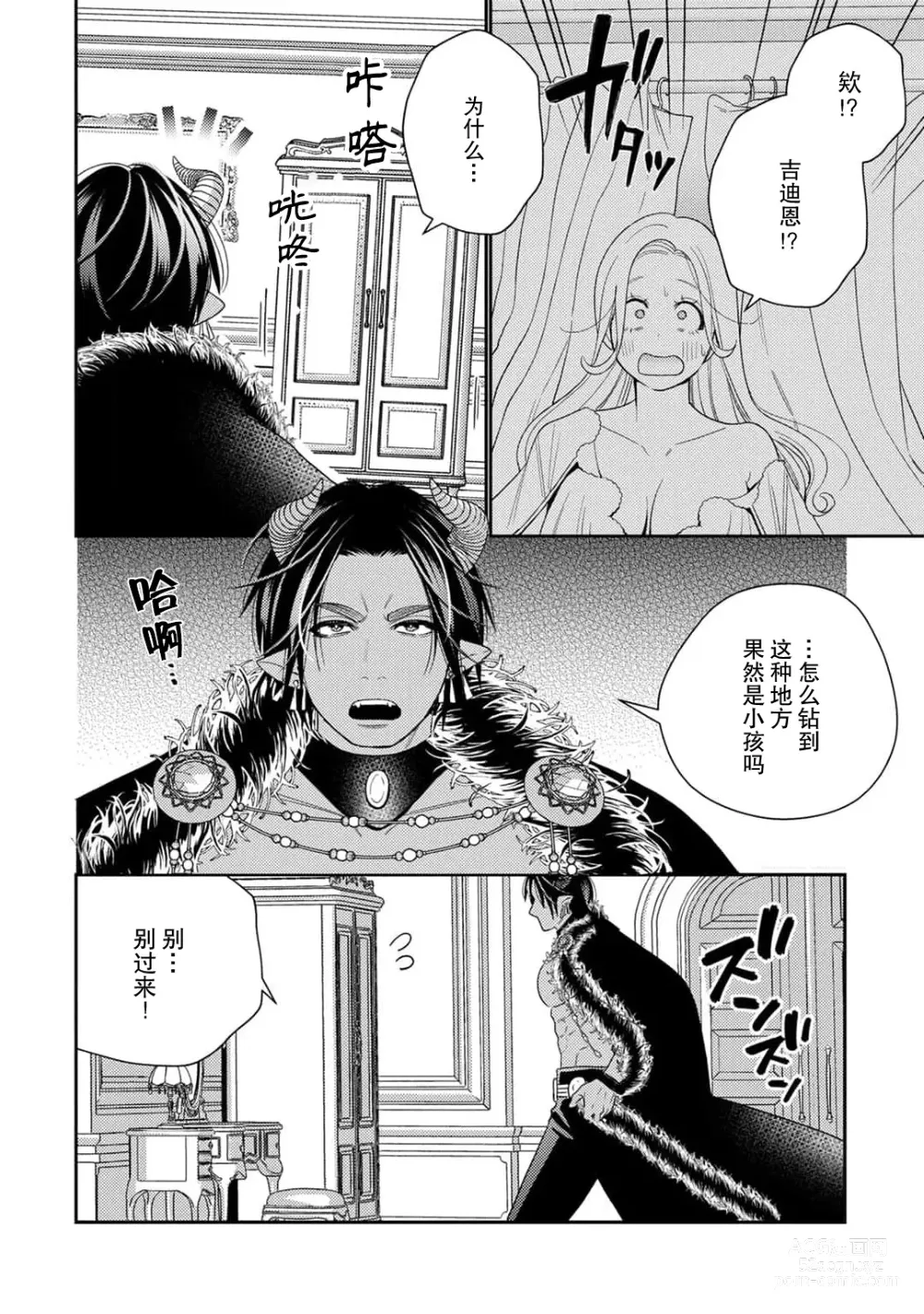 Page 64 of manga 转生成为恶役大小姐，迎接不H就会死的命运~与敌国国王的笼络联姻~ 1-5