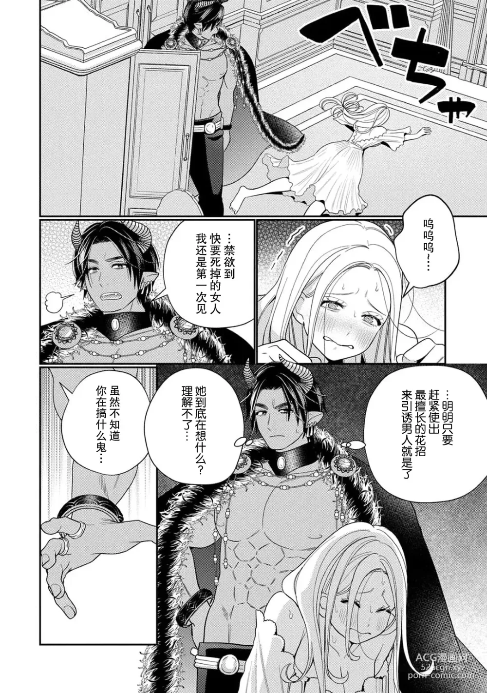 Page 66 of manga 转生成为恶役大小姐，迎接不H就会死的命运~与敌国国王的笼络联姻~ 1-5