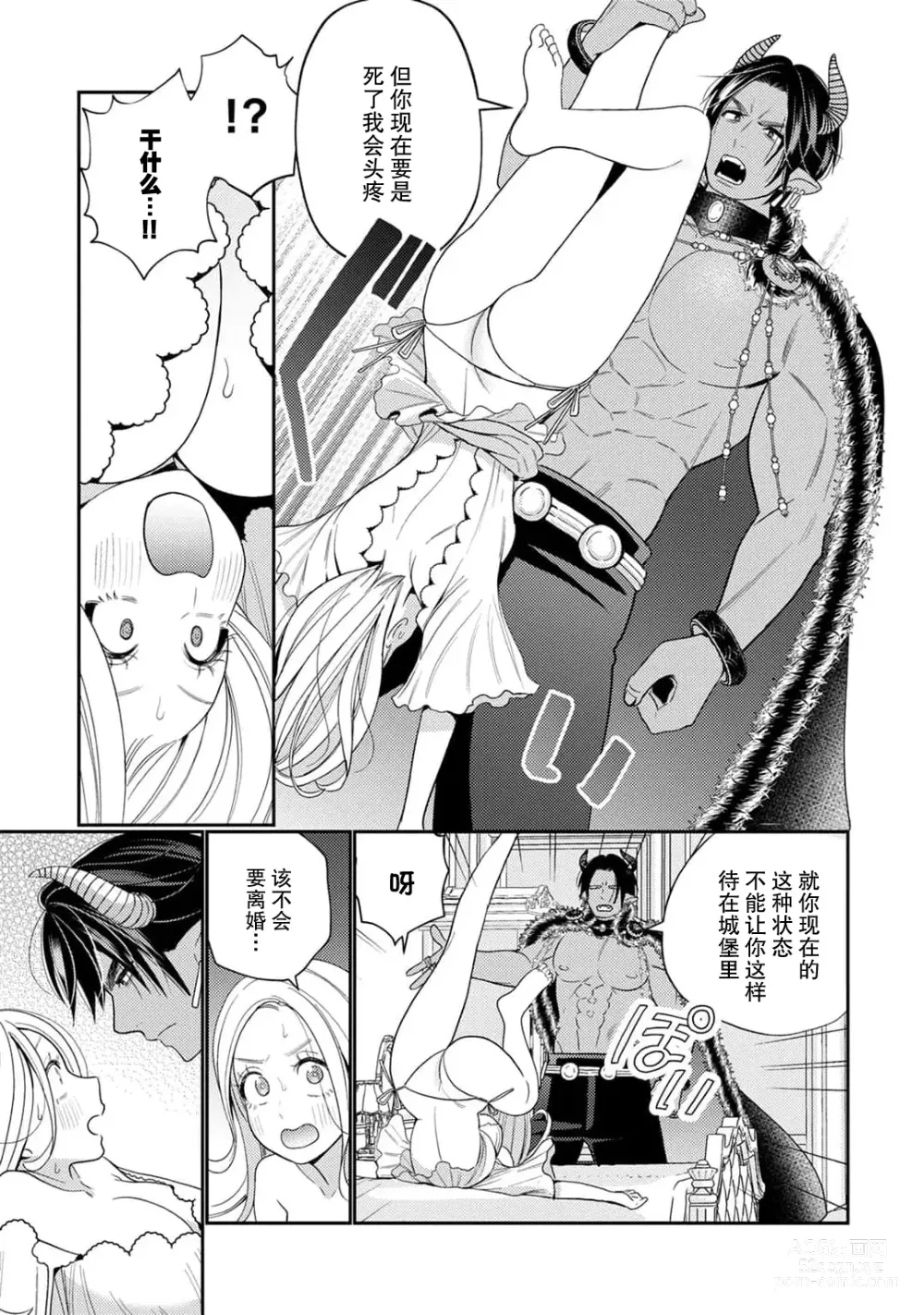 Page 67 of manga 转生成为恶役大小姐，迎接不H就会死的命运~与敌国国王的笼络联姻~ 1-5