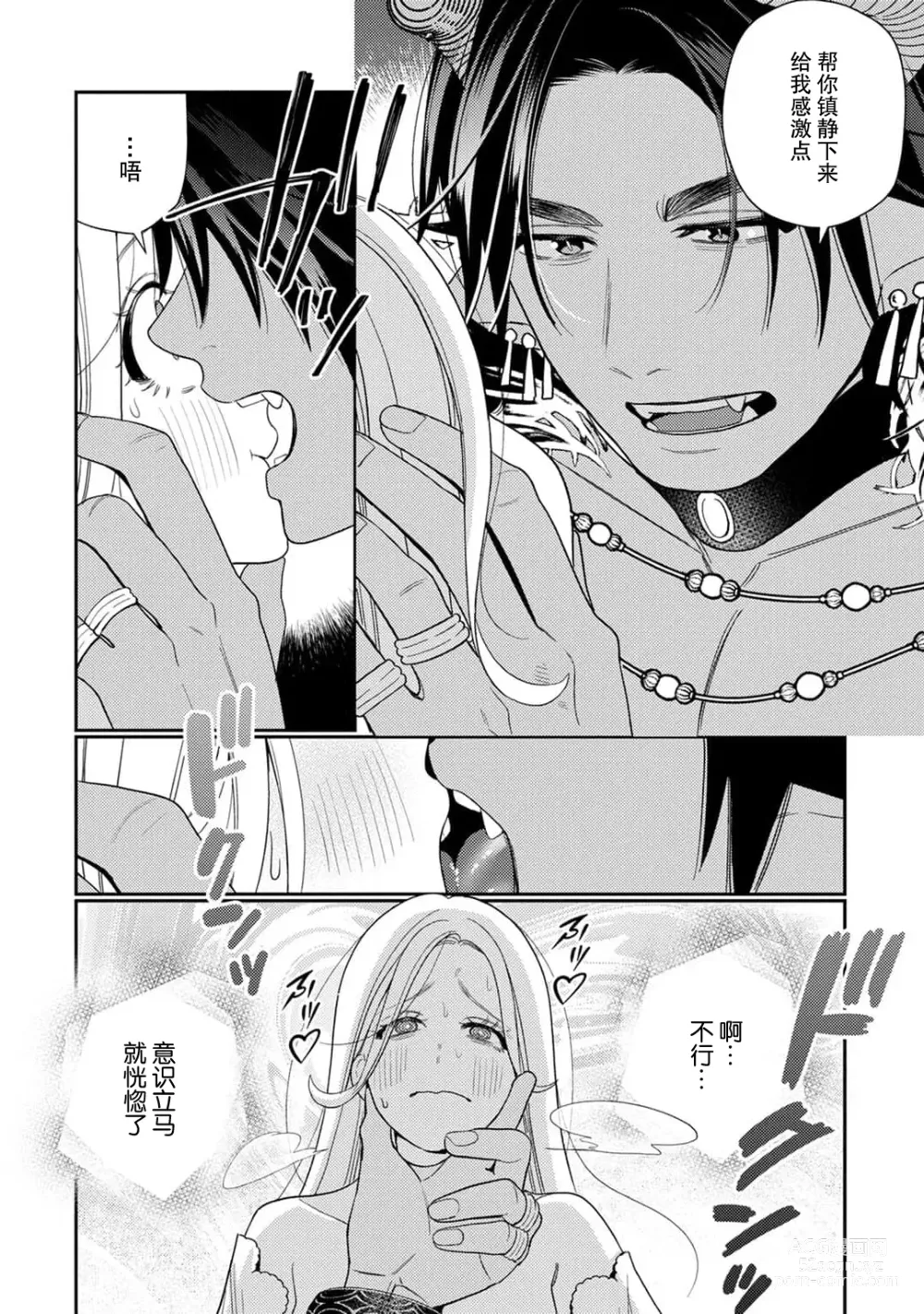 Page 68 of manga 转生成为恶役大小姐，迎接不H就会死的命运~与敌国国王的笼络联姻~ 1-5