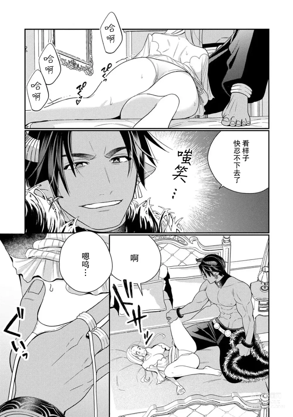 Page 69 of manga 转生成为恶役大小姐，迎接不H就会死的命运~与敌国国王的笼络联姻~ 1-5