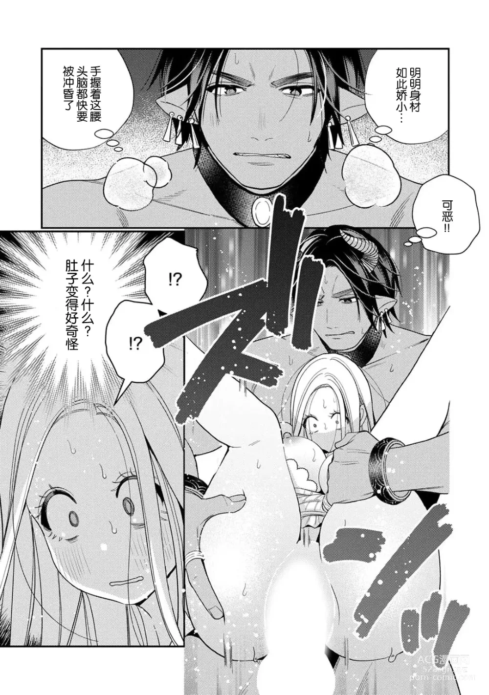 Page 73 of manga 转生成为恶役大小姐，迎接不H就会死的命运~与敌国国王的笼络联姻~ 1-5