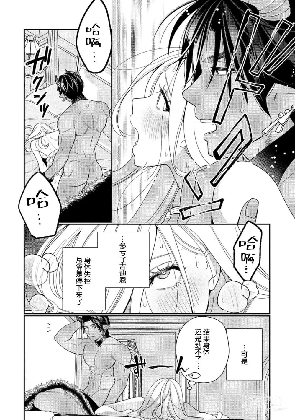 Page 76 of manga 转生成为恶役大小姐，迎接不H就会死的命运~与敌国国王的笼络联姻~ 1-5