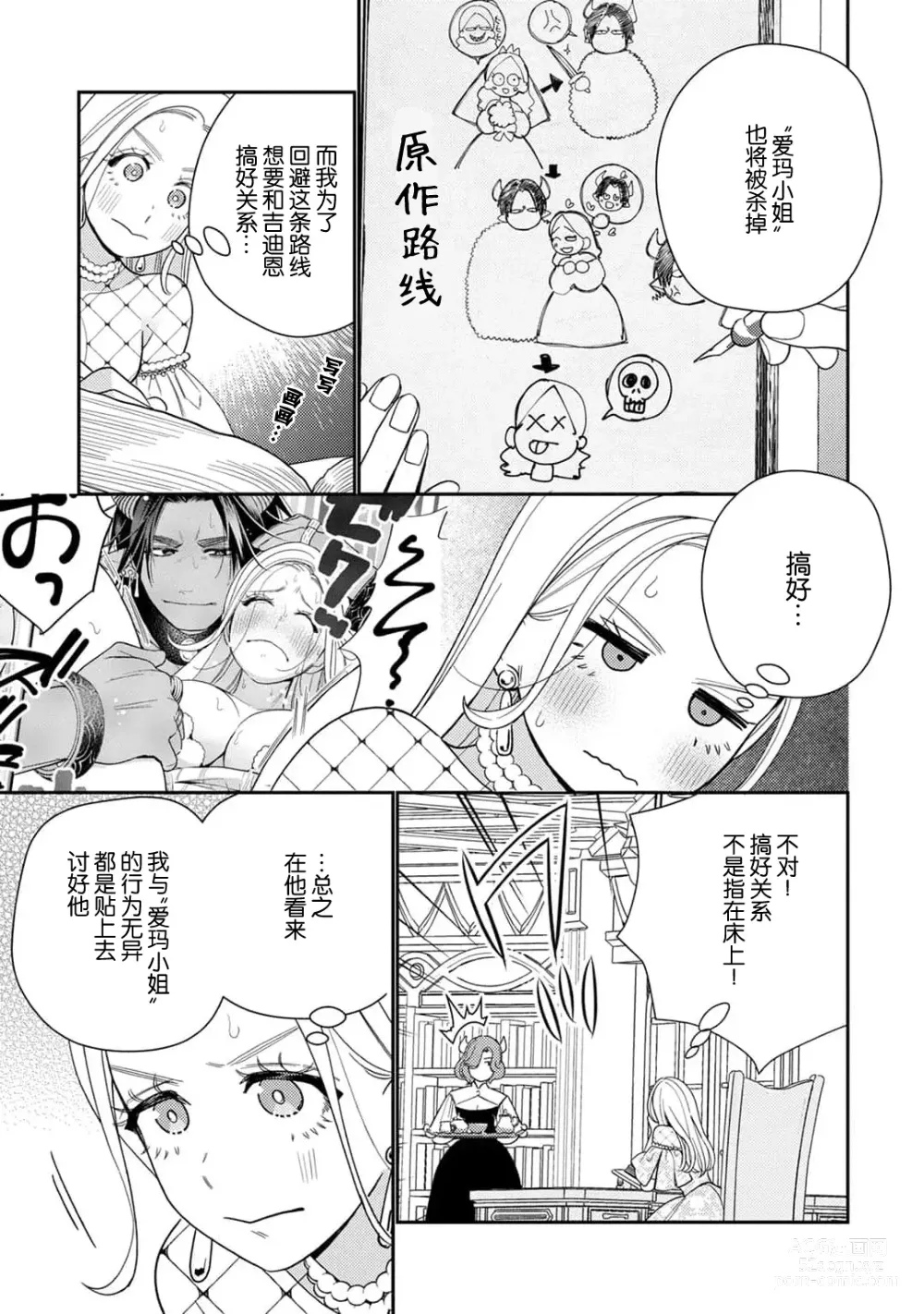 Page 86 of manga 转生成为恶役大小姐，迎接不H就会死的命运~与敌国国王的笼络联姻~ 1-5