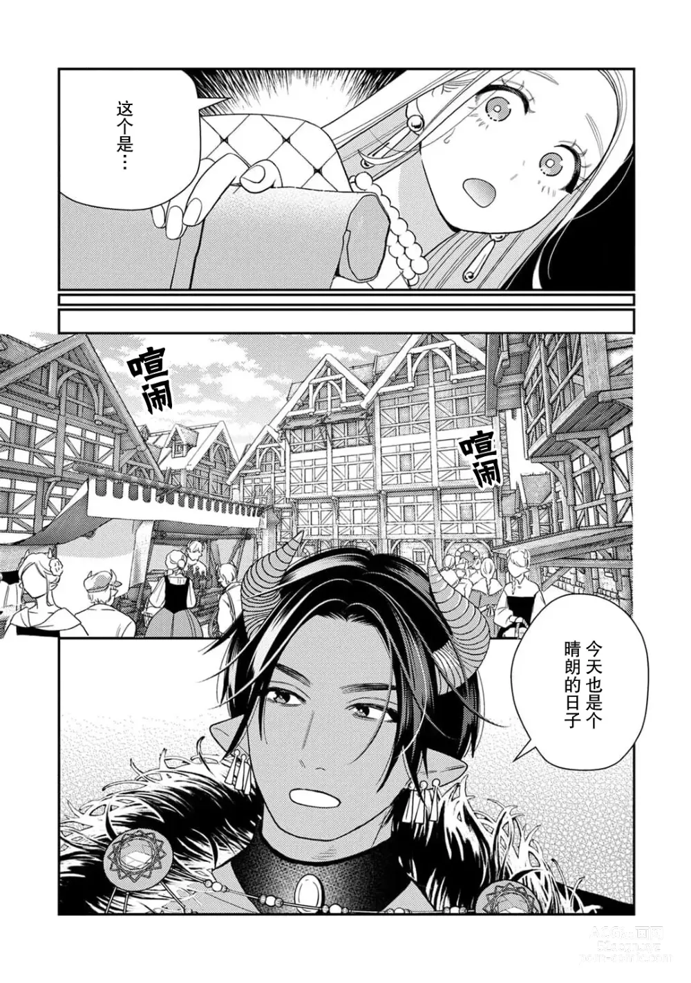 Page 88 of manga 转生成为恶役大小姐，迎接不H就会死的命运~与敌国国王的笼络联姻~ 1-5