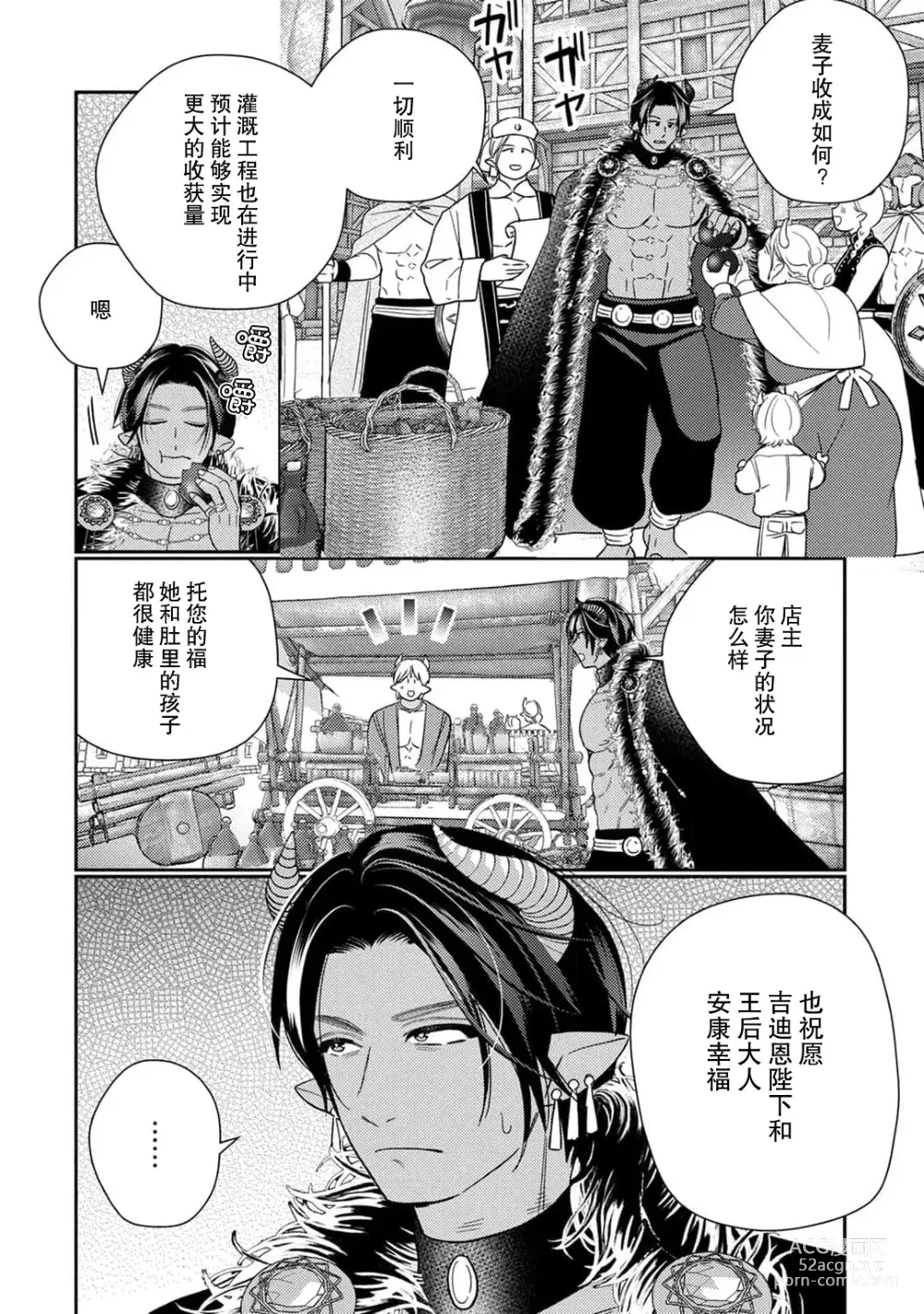 Page 89 of manga 转生成为恶役大小姐，迎接不H就会死的命运~与敌国国王的笼络联姻~ 1-5