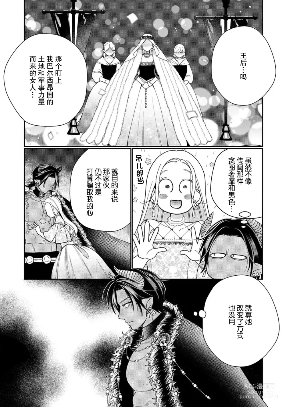 Page 90 of manga 转生成为恶役大小姐，迎接不H就会死的命运~与敌国国王的笼络联姻~ 1-5