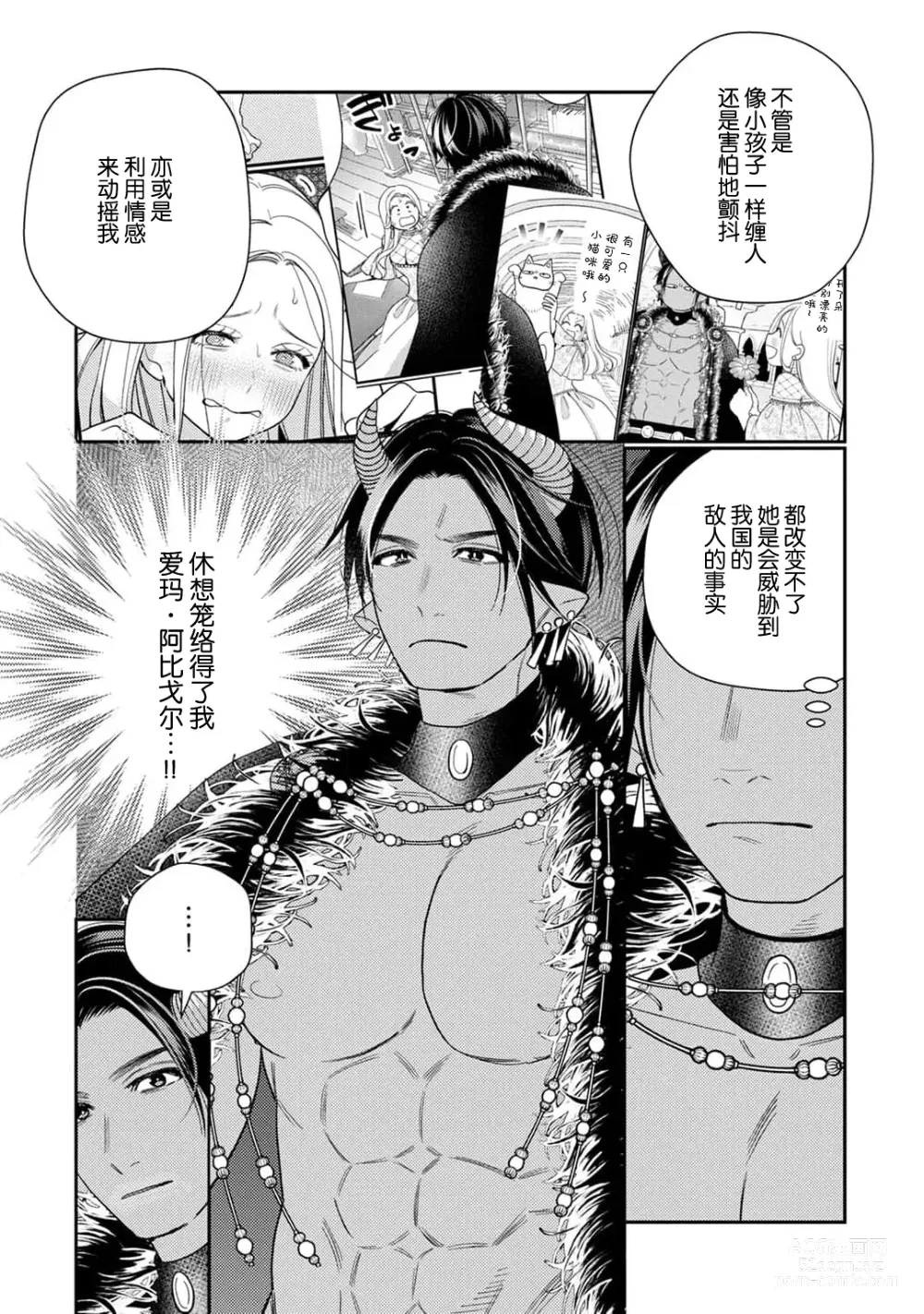 Page 91 of manga 转生成为恶役大小姐，迎接不H就会死的命运~与敌国国王的笼络联姻~ 1-5