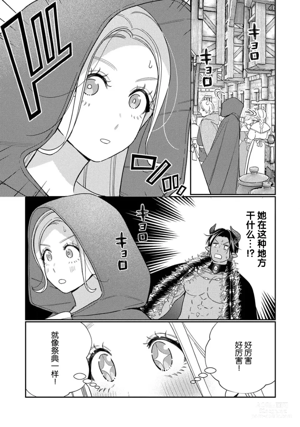 Page 92 of manga 转生成为恶役大小姐，迎接不H就会死的命运~与敌国国王的笼络联姻~ 1-5