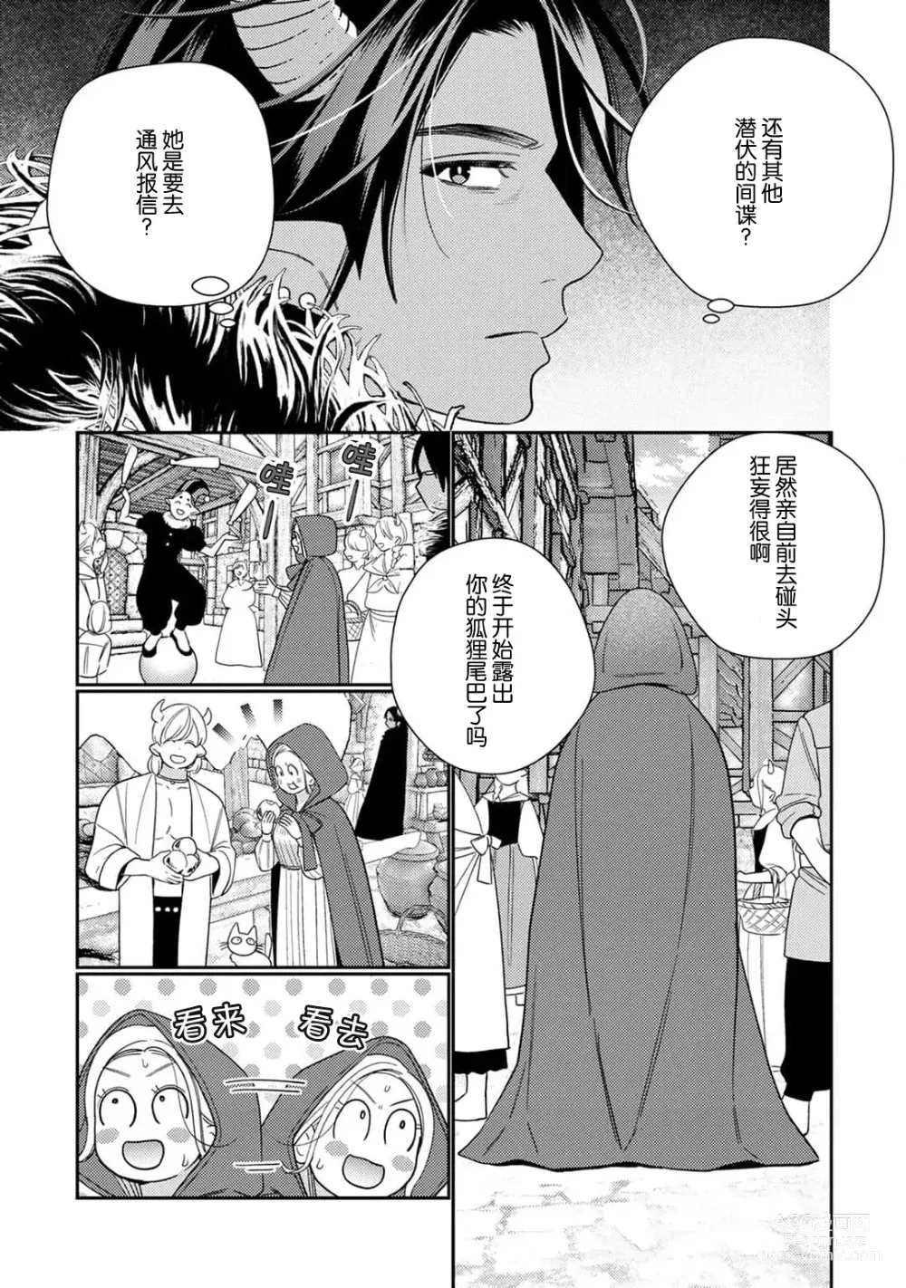 Page 94 of manga 转生成为恶役大小姐，迎接不H就会死的命运~与敌国国王的笼络联姻~ 1-5