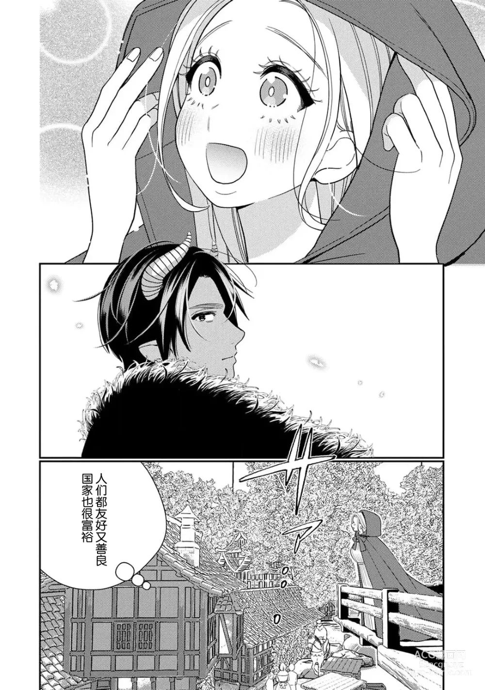 Page 95 of manga 转生成为恶役大小姐，迎接不H就会死的命运~与敌国国王的笼络联姻~ 1-5