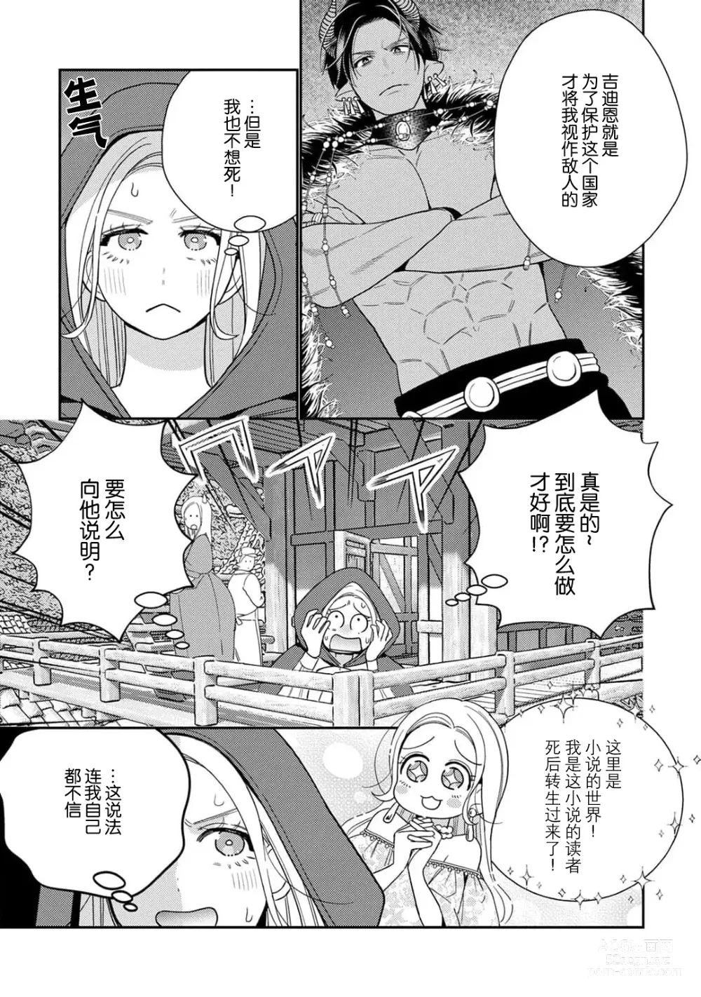 Page 96 of manga 转生成为恶役大小姐，迎接不H就会死的命运~与敌国国王的笼络联姻~ 1-5