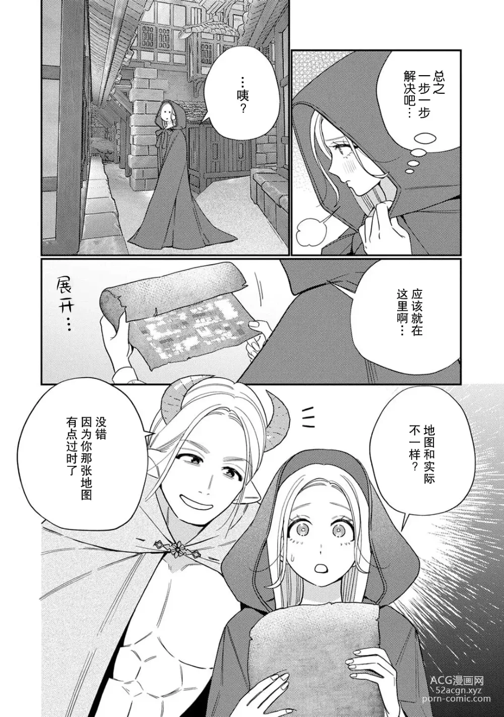 Page 97 of manga 转生成为恶役大小姐，迎接不H就会死的命运~与敌国国王的笼络联姻~ 1-5