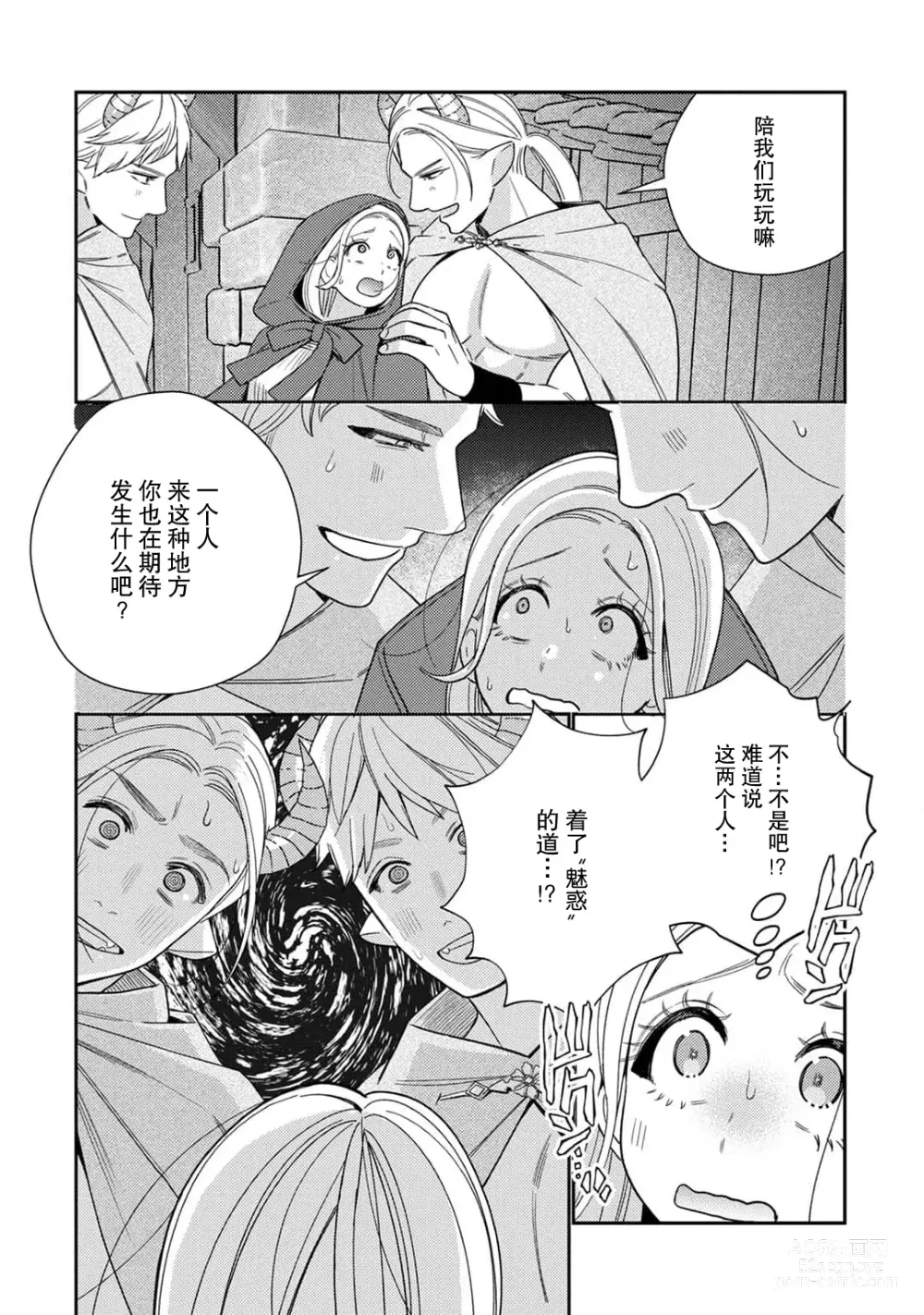 Page 99 of manga 转生成为恶役大小姐，迎接不H就会死的命运~与敌国国王的笼络联姻~ 1-5