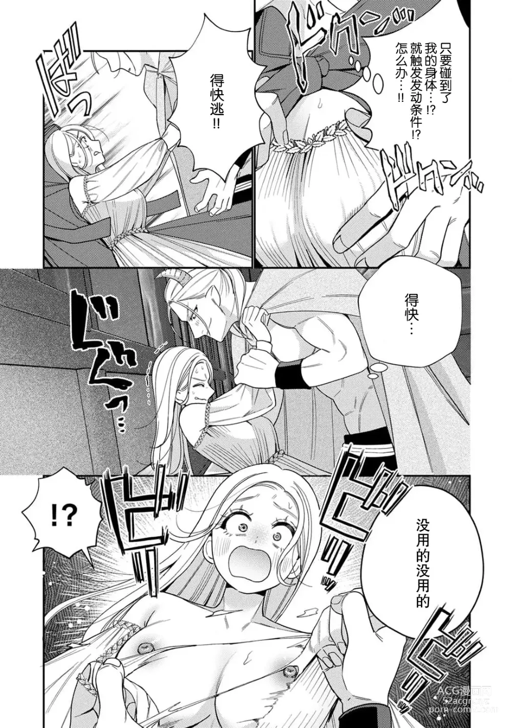 Page 100 of manga 转生成为恶役大小姐，迎接不H就会死的命运~与敌国国王的笼络联姻~ 1-5