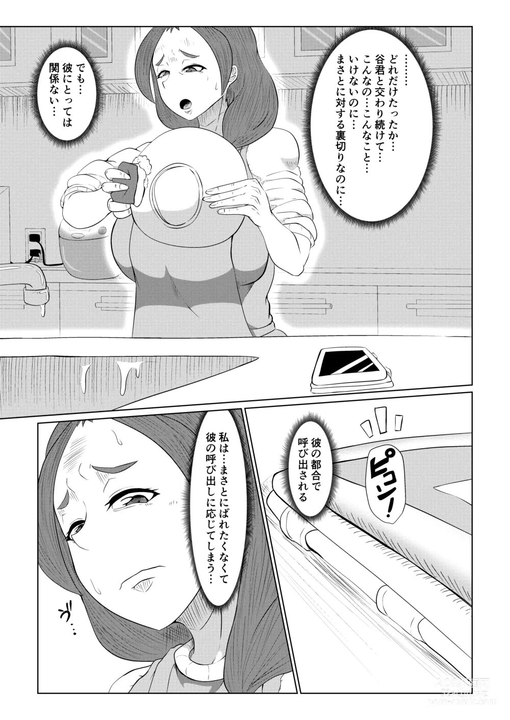 Page 27 of doujinshi Doushite Aitsu nanka ni...