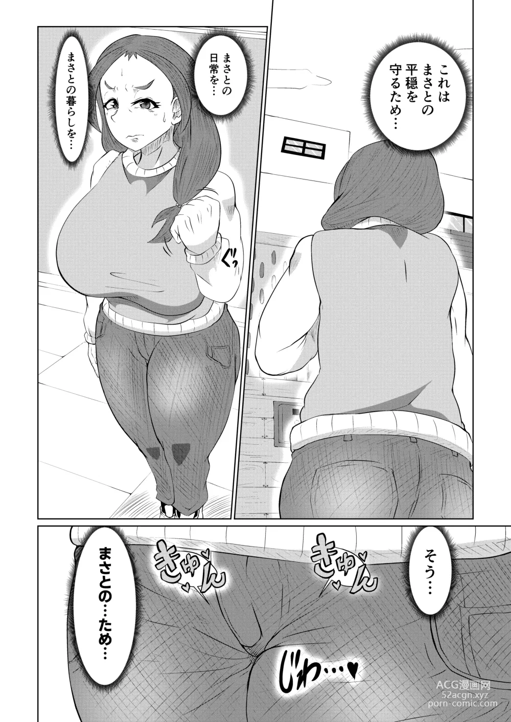 Page 28 of doujinshi Doushite Aitsu nanka ni...